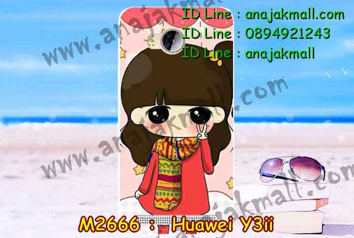 เคส Huawei y3 ii,เคสสกรีนหัวเหว่ย y3 ii,รับพิมพ์ลายเคส Huawei y3 ii,เคสหนัง Huawei y3 ii,เคสไดอารี่ Huawei y3 ii,สั่งสกรีนเคส Huawei y3 ii,เคสโรบอทหัวเหว่ย y3 ii,เคสแข็งหรูหัวเหว่ย y3 ii,เคสโชว์เบอร์หัวเหว่ย y3 ii,เคสสกรีน 3 มิติหัวเหว่ย y3 ii,ซองหนังเคสหัวเหว่ย y3 ii,สกรีนเคสนูน 3 มิติ Huawei y3 ii,เคสอลูมิเนียมสกรีนลายนูน 3 มิติ,เคสพิมพ์ลาย Huawei y3 ii,เคสฝาพับ Huawei y3 ii,เคสหนังประดับ Huawei y3 ii,เคสแข็งประดับ Huawei y3 ii,เคสตัวการ์ตูน Huawei y3 ii,เคสซิลิโคนเด็ก Huawei y3 ii,เคสสกรีนลาย Huawei y3 ii,เคสลายนูน 3D Huawei y3 ii,รับทำลายเคสตามสั่ง Huawei y3 ii,เคสกันกระแทก Huawei y3 ii,เคส 2 ชั้น กันกระแทก Huawei y3 ii,เคสบุหนังอลูมิเนียมหัวเหว่ย y3 ii,สั่งพิมพ์ลายเคส Huawei y3 ii,เคสอลูมิเนียมสกรีนลายหัวเหว่ย y3 ii,บัมเปอร์เคสหัวเหว่ย y3 ii,บัมเปอร์ลายการ์ตูนหัวเหว่ย y3 ii,เคสยางนูน 3 มิติ Huawei y3 ii,พิมพ์ลายเคสนูน Huawei y3 ii,เคสยางใส Huawei y3 ii,เคสโชว์เบอร์หัวเหว่ย y3 ii,สกรีนเคสยางหัวเหว่ย y3 ii,พิมพ์เคสยางการ์ตูนหัวเหว่ย y3 ii,ทำลายเคสหัวเหว่ย y3 ii,เคสยางหูกระต่าย Huawei y3 ii,เคสอลูมิเนียม Huawei y3 ii,เคสอลูมิเนียมสกรีนลาย Huawei y3 ii,เคสแข็งลายการ์ตูน Huawei y3 ii,เคสนิ่มพิมพ์ลาย Huawei y3 ii,เคสซิลิโคน Huawei y3 ii,เคสยางฝาพับหัวเว่ย y3 ii,เคสยางมีหู Huawei y3 ii,เคสประดับ Huawei y3 ii,เคสปั้มเปอร์ Huawei y3 ii,เคสตกแต่งเพชร Huawei y3 ii,เคสขอบอลูมิเนียมหัวเหว่ย y3 ii,เคสแข็งคริสตัล Huawei y3 ii,เคสฟรุ้งฟริ้ง Huawei y3 ii,เคสฝาพับคริสตัล Huawei y3 ii